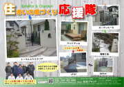 当社のチラシ